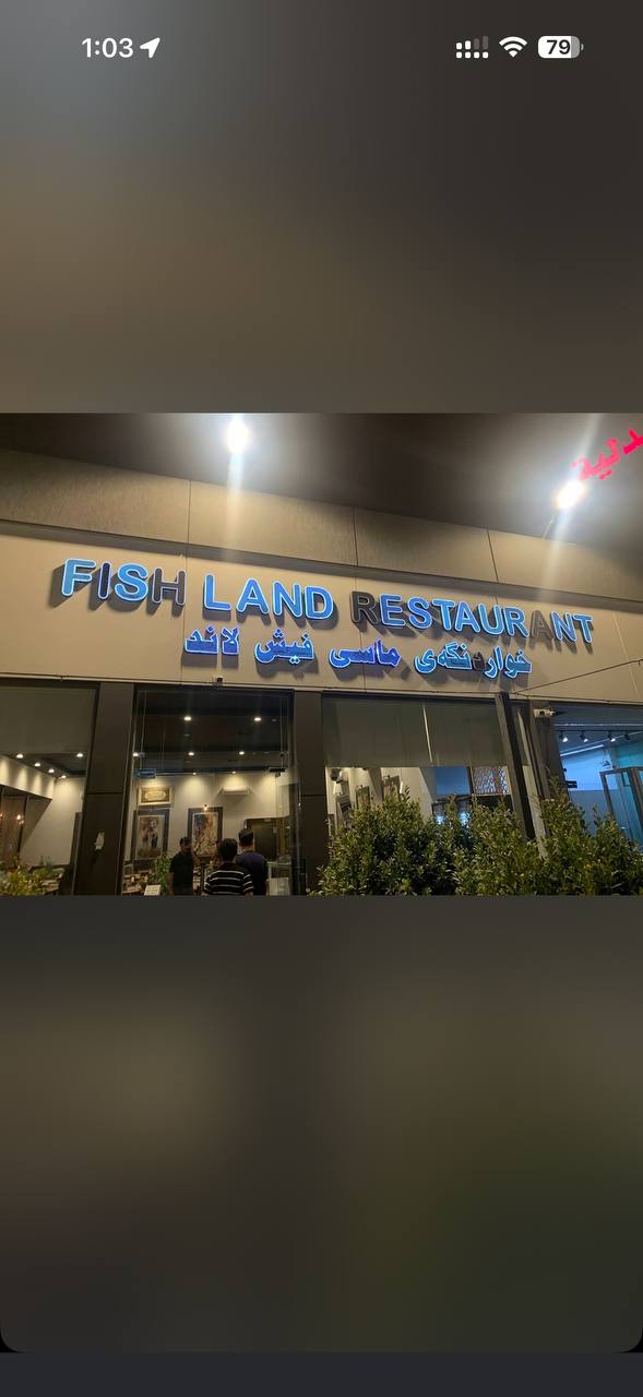 fish land restaurant